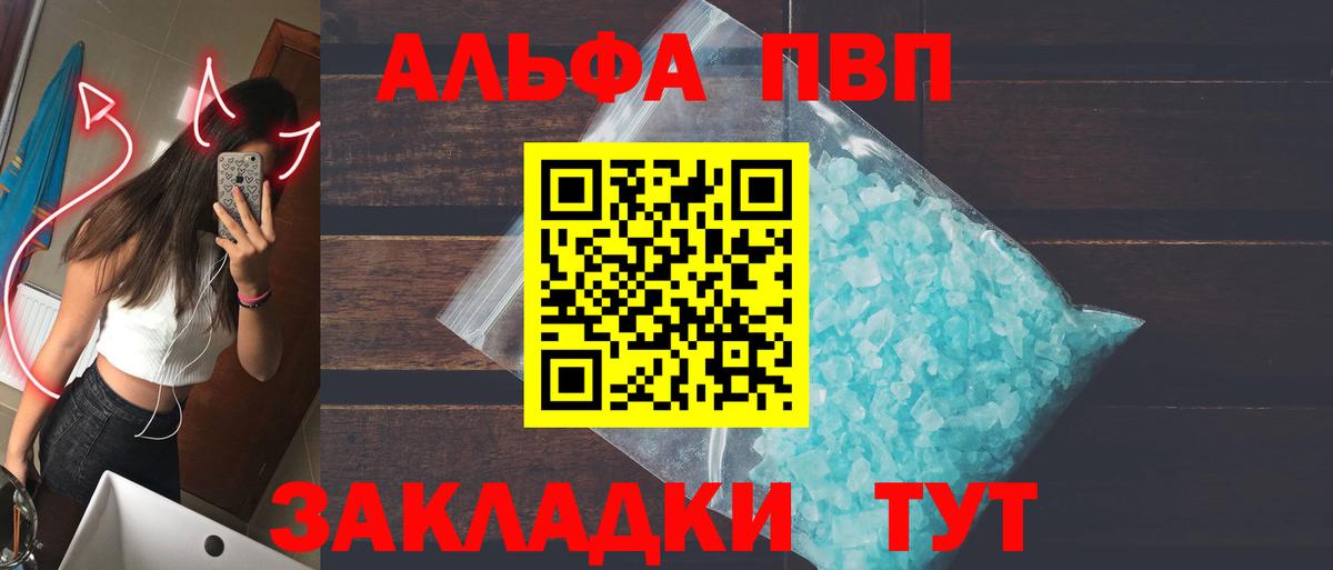 A PVP кристаллы Калининград