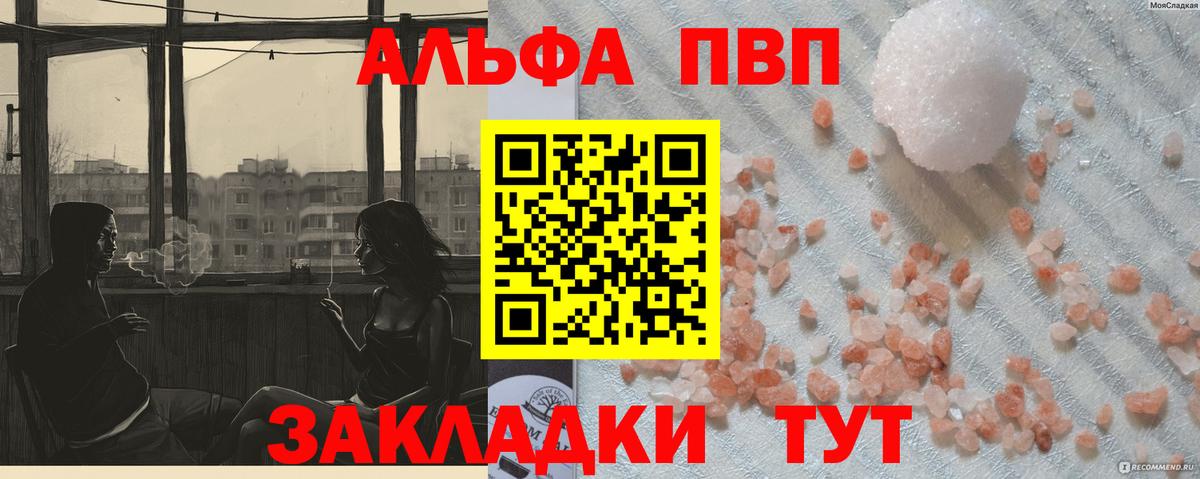 Альфа ПВП крисы CK  A-PVP крисы CK  Вход с VPN  Калининград  A-PVP СК 