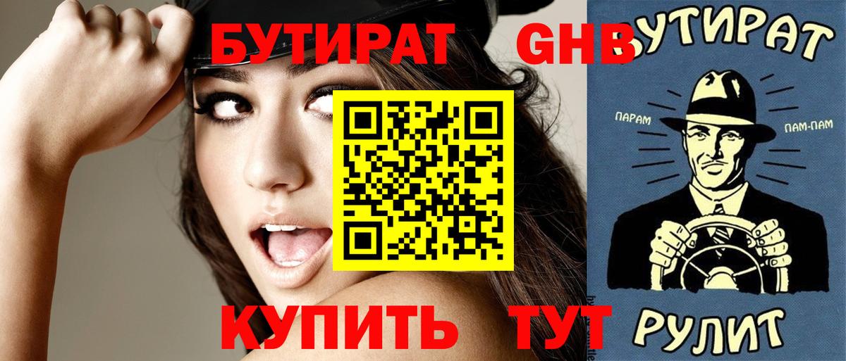 БУТИРАТ оксана Калининград