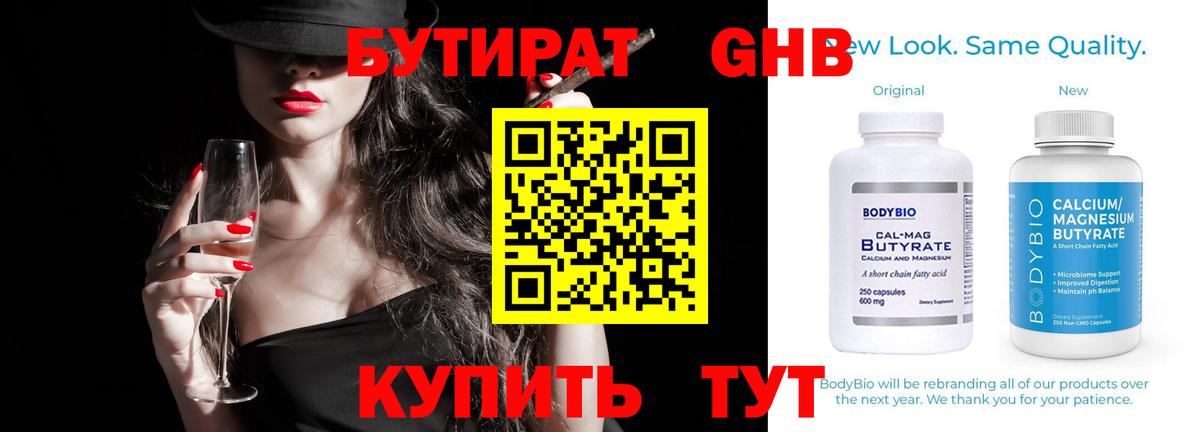 БУТИРАТ Butirat  Вход с VPN  Калининград 