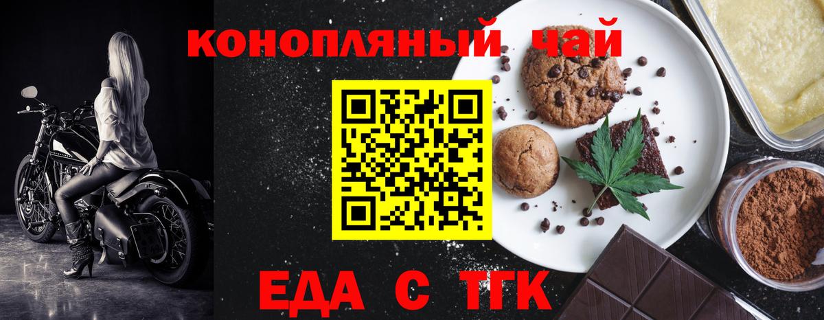 Калининград  Печенье с ТГК марихуана  Вход с VPN 