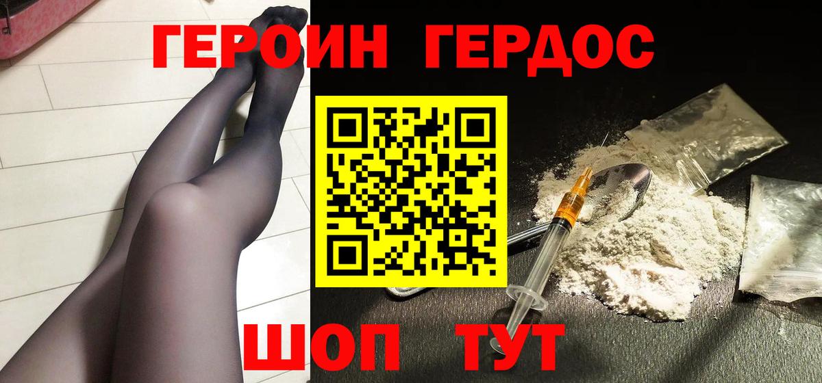 Калининград  Героин афганец  Вход с VPN 