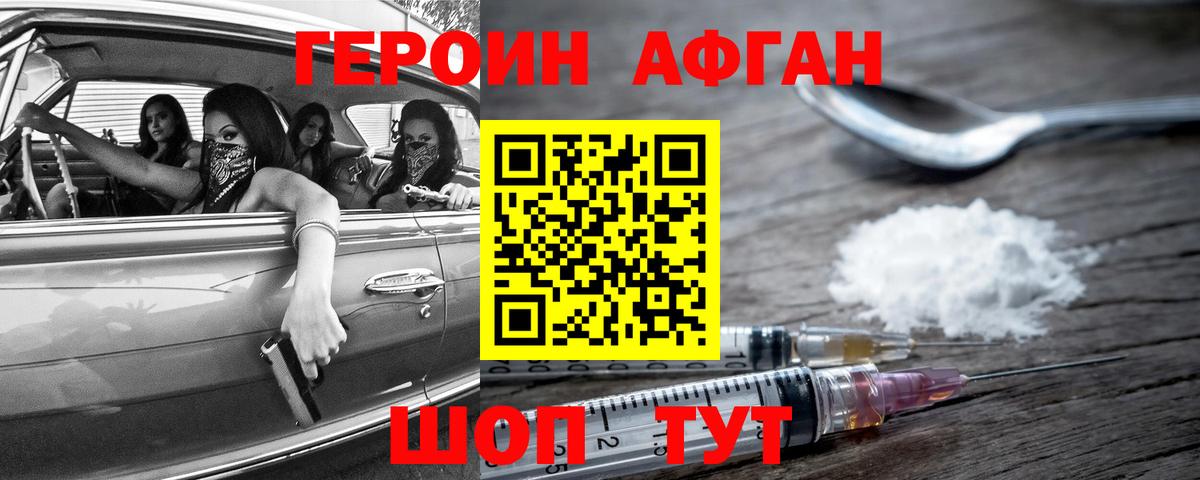 Героин VHQ Калининград