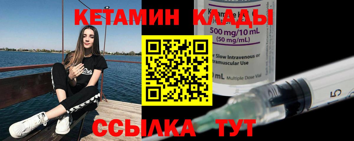 КЕТАМИН VHQ Калининград