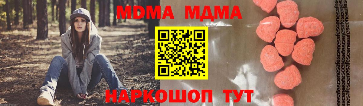 Калининград  MDMA  Вход с VPN  MDMA молли  МДМА молли 